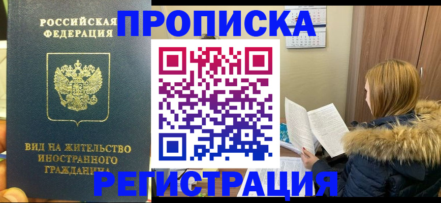 временная регистрация для школы в Вологодской области