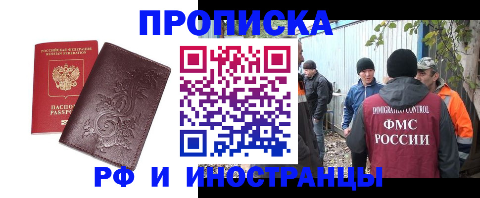 купить прописку в Вологодской области
