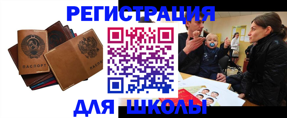 прописка ребенка в Вологодской области