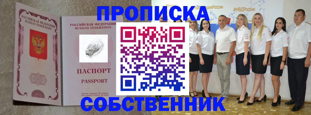 купить прописку в Вологодской области